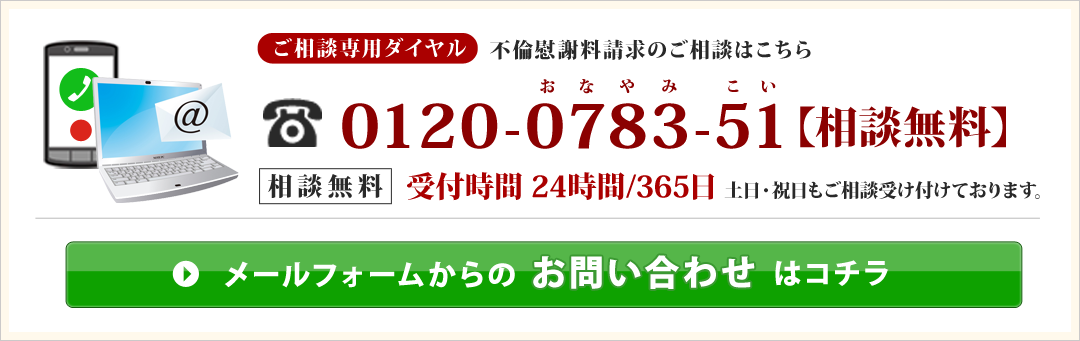 不倫慰謝料請求のご相談専用ダイヤル